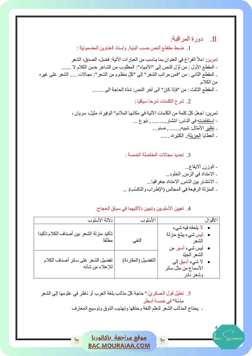 Corrigé controle arabe Bac 2015 – Section science